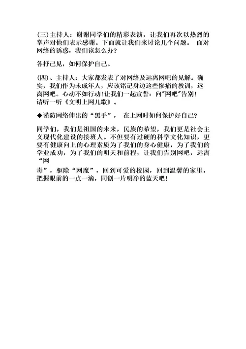 文明上网主题班会