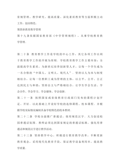 实验中学学校章程.docx