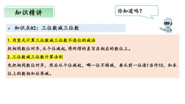 2024人教版三年级数学上册第四单元万以内的加法和减法复习课件(共22张PPT)