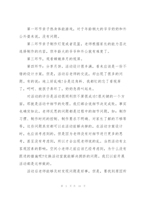 幼儿园中秋节活动计划.docx