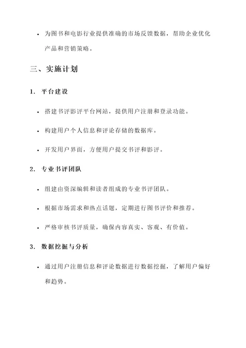 书评影评的策划书