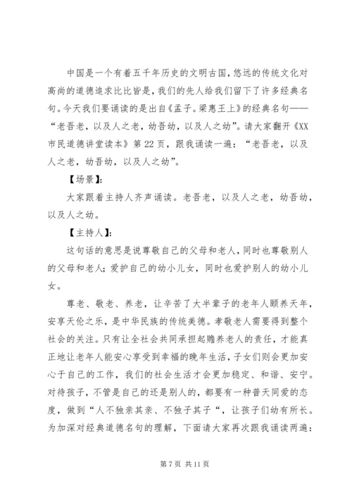 孝老敬老活动主持词（共2篇）.docx