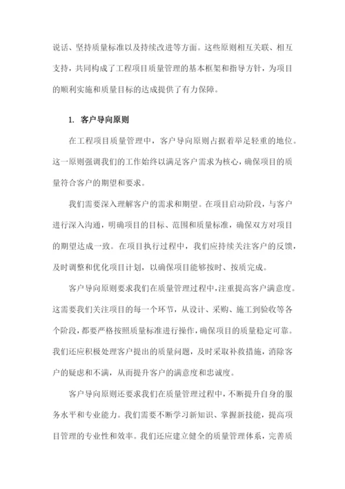 工程项目质量管理的主要内容.docx