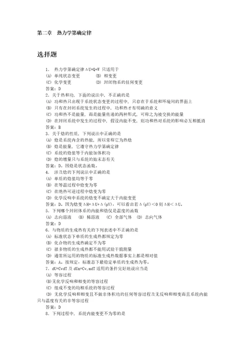 物理化学模拟试题及答案2