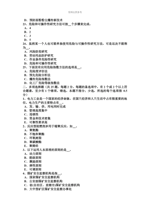 上半年重庆省安全工程师安全生产安全技术管理措施考试试题.docx