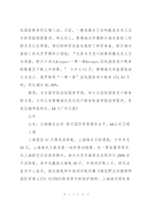海关创新制度范文4篇.docx