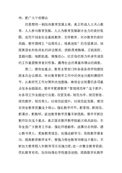 全县教育工作会议主持词