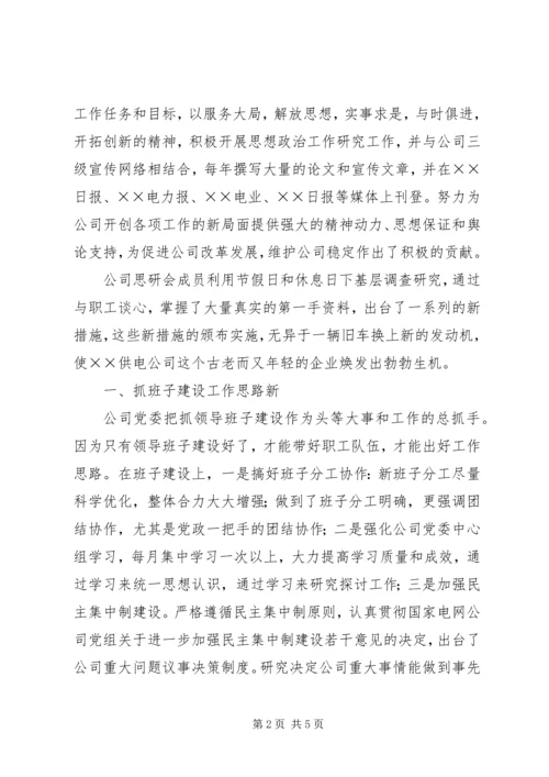 优秀思研会申报材料 (2).docx