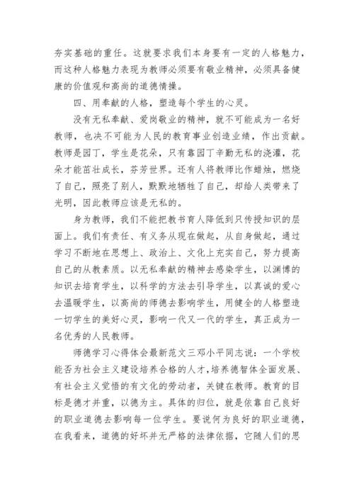 关于师德师风的学习心得体会范文.docx