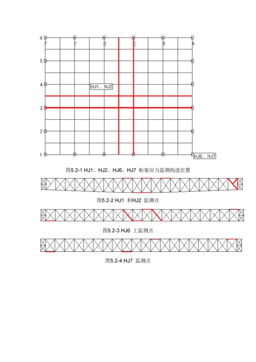 钢结构监测_精品文档.docx