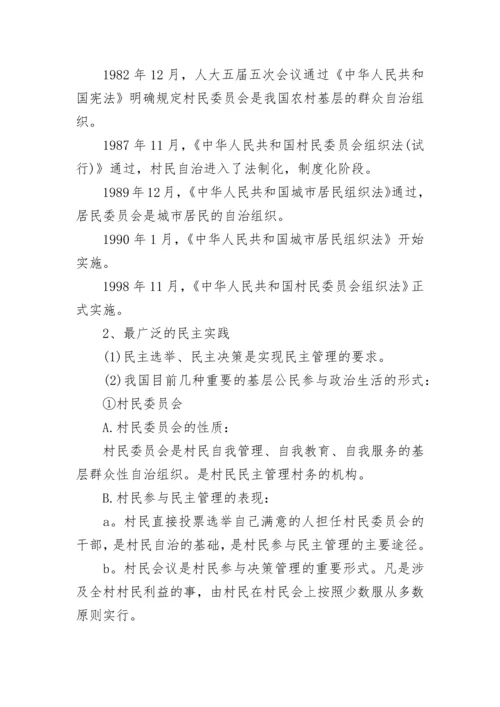 高一政治必修二知识点.docx