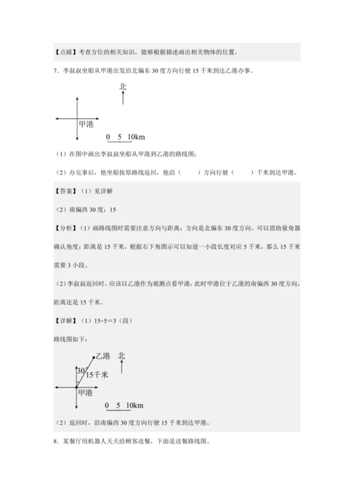 第二单元《位置与方向(二)》(解答题篇三大题型)单元复习讲义(知识梳理+典例精讲+专项精练)-202