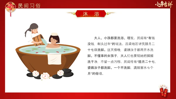 喜庆中国年传统节日小年PPT教学课件