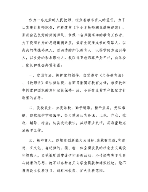 师德师风教育承诺书