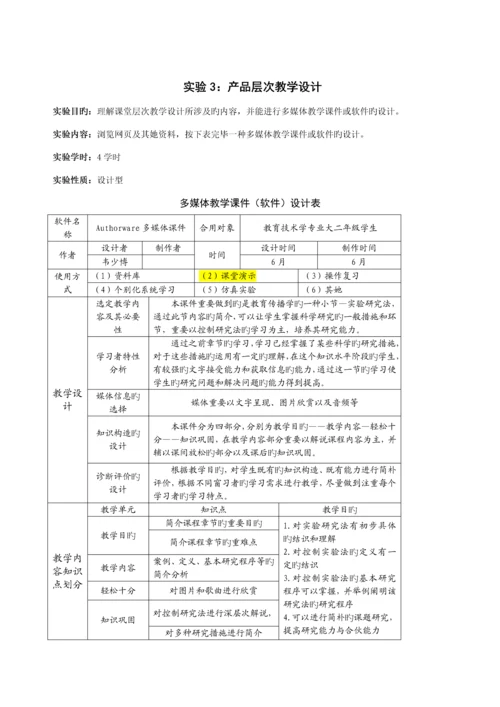 教学系统综合设计实验报告.docx