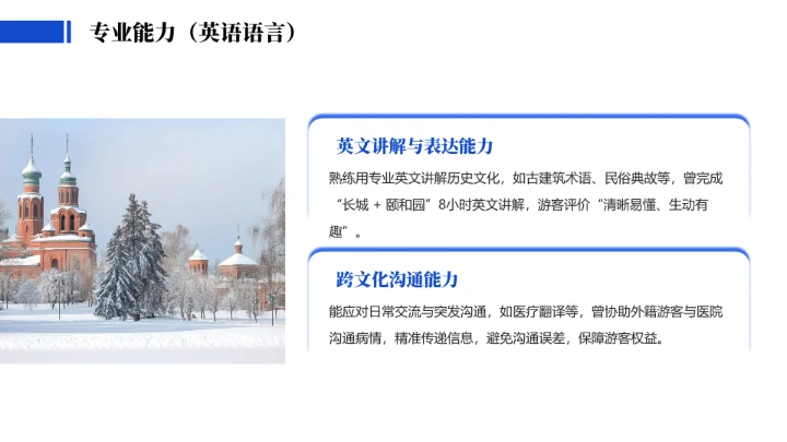 蓝色英语专业大学生职业生涯规划求职综合展示PPT