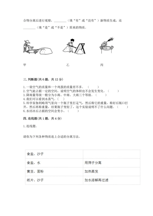 教科版三年级上册科学期末测试卷精品【突破训练】.docx