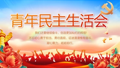 红色党支部党建民族生活PPT动态模板