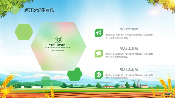 金秋十月丰收的季节秋季金秋立秋动态PPT
