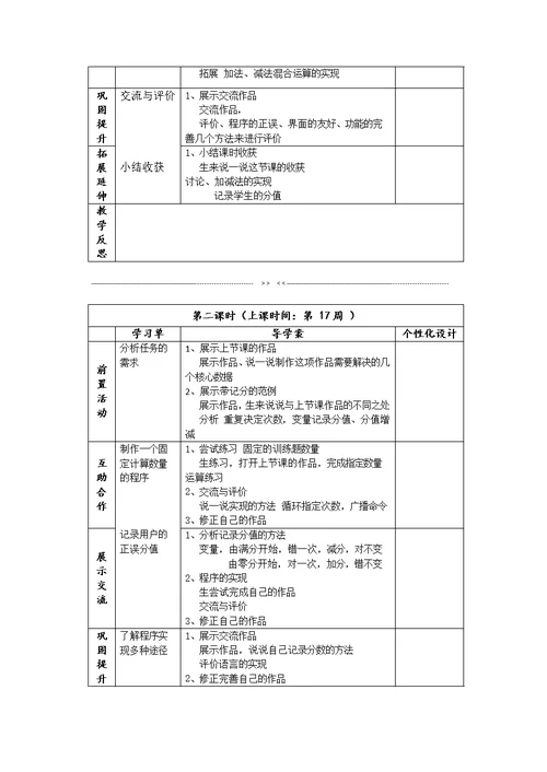 06-16-17-口算训练器-2课时 反思1