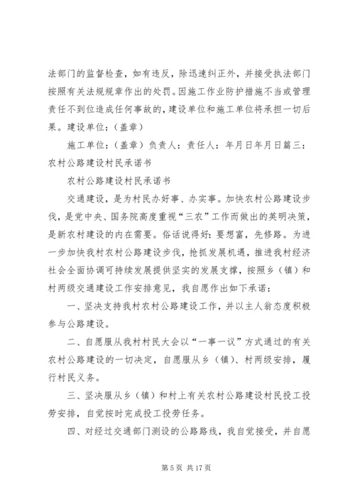 公路建设承诺书 (2).docx