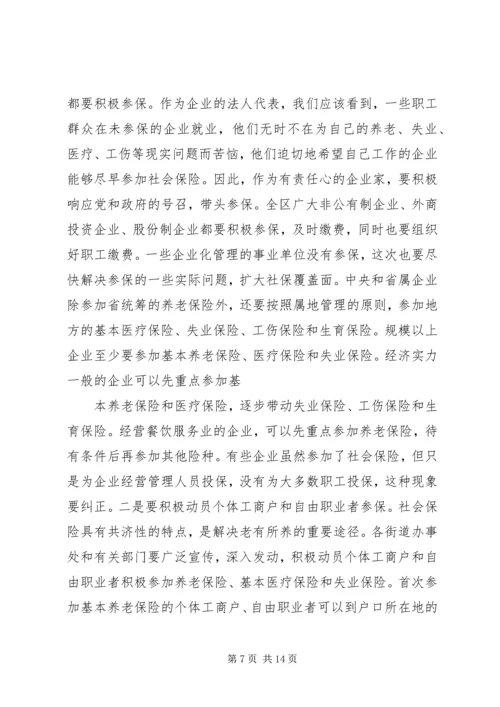 区长在全区社会保险扩面征缴工作动员大会上的讲话(1).docx