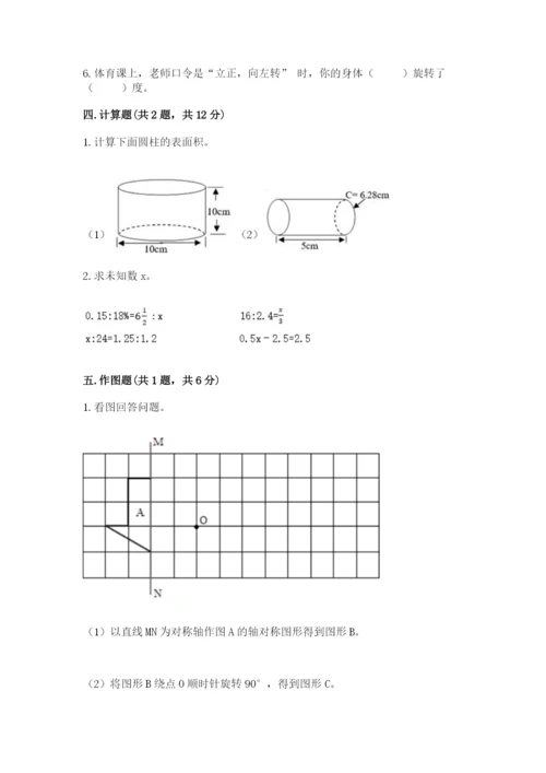 北师大版数学六年级下册期末测试卷附参考答案（典型题）.docx