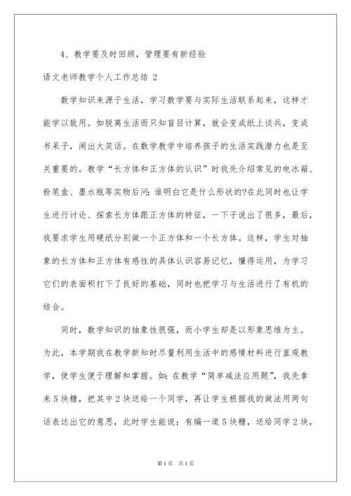 2022语文老师教学个人工作总结.docx