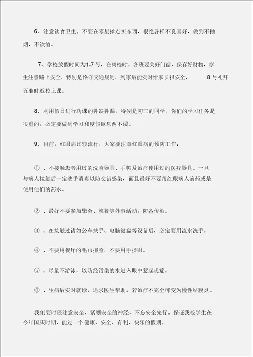 国旗下演讲稿国庆节安全教育国旗下讲话稿精选