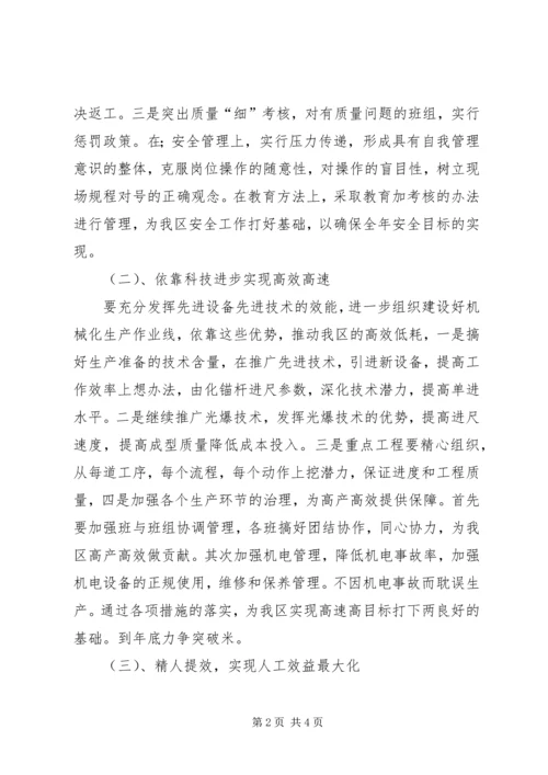 某公司下半年的工作安排 (2).docx