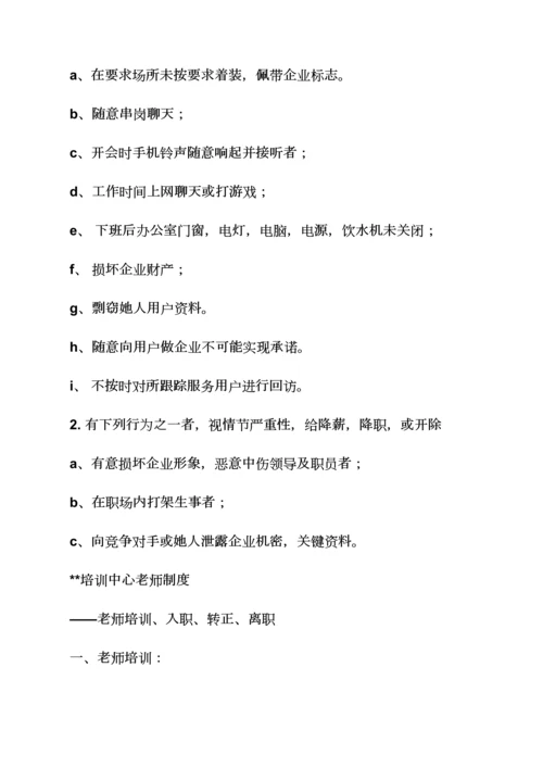 学校专项规章新规制度用英语.docx