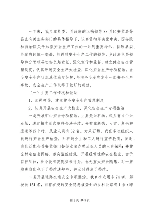 乡镇安全生产工作履职报告书_1.docx