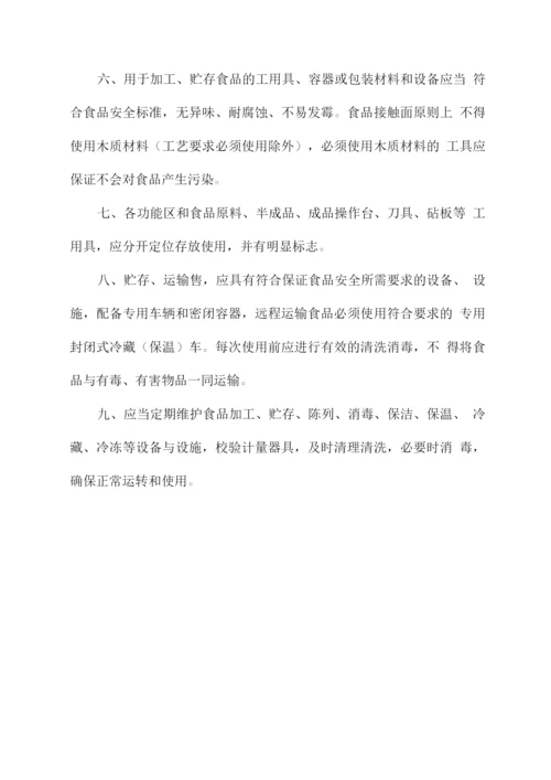 学校食堂食品用设备设施管理制度.docx