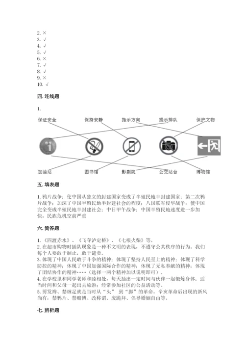 部编版五年级下册道德与法治《期末测试卷》附参考答案【考试直接用】.docx