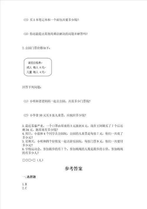 小学数学二年级 表内乘法 练习题带答案黄金题型