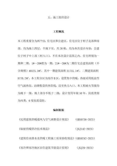 地暖施工组织设计
