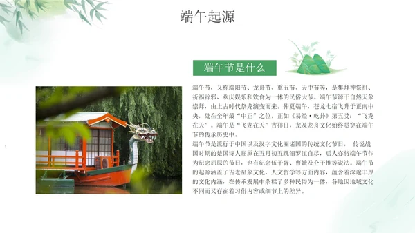 端午节科普主题班会PPT模板