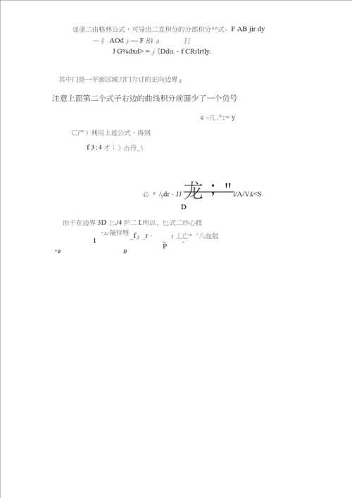 二重积分的分部积分公式