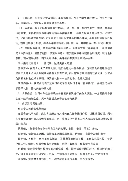 美食文化节策划书.docx