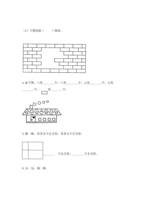 苏教版一年级下册数学第二单元 认识图形（二） 测试卷含答案【实用】.docx