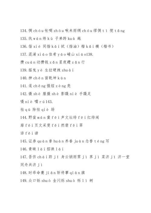 初中形近字多音字难读字复习.docx