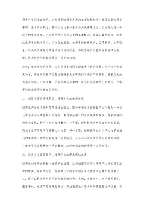 提高初中历史课堂教学质量刍议.docx