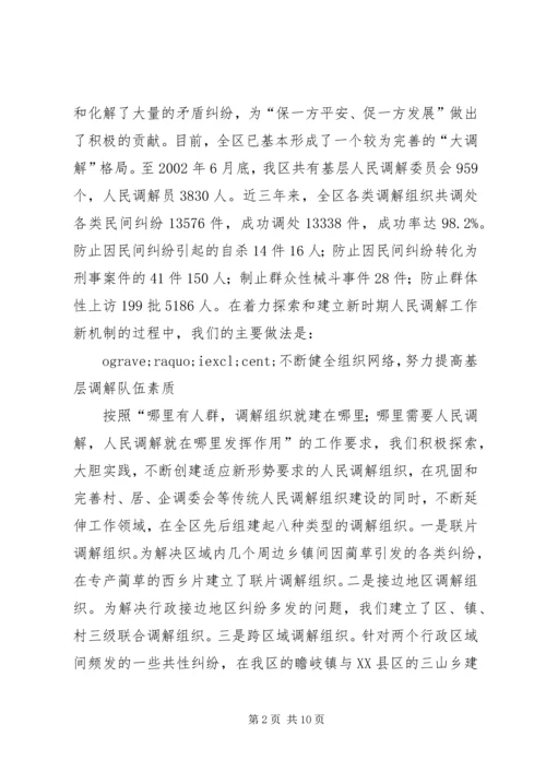 人民调解工作经验材料.docx