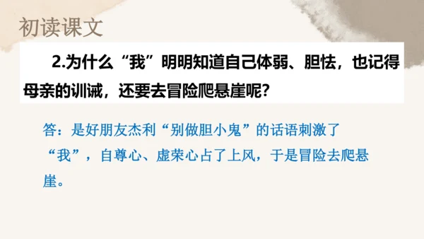 第14课 走一步，再走一步  教学课件(共20张PPT)