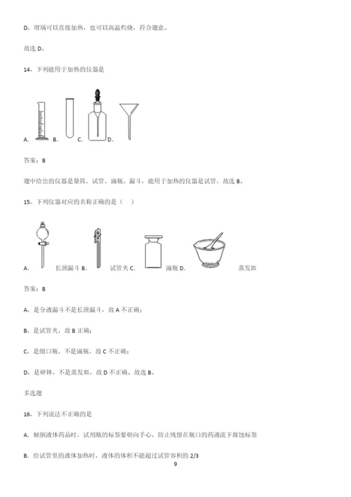人教版2023初中化学九年级化学上册第一单元走进化学世界知识点总结归纳.docx