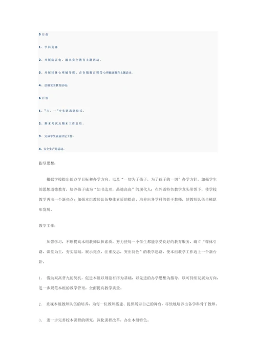 初一年级工作计划.docx