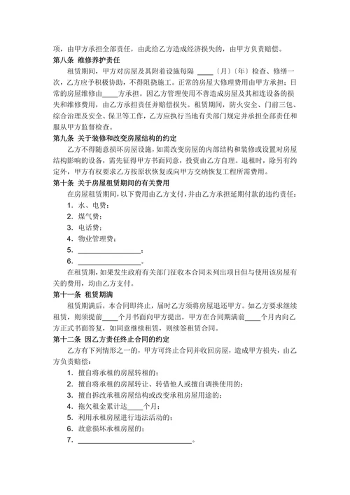 房屋租赁合同(正规版)