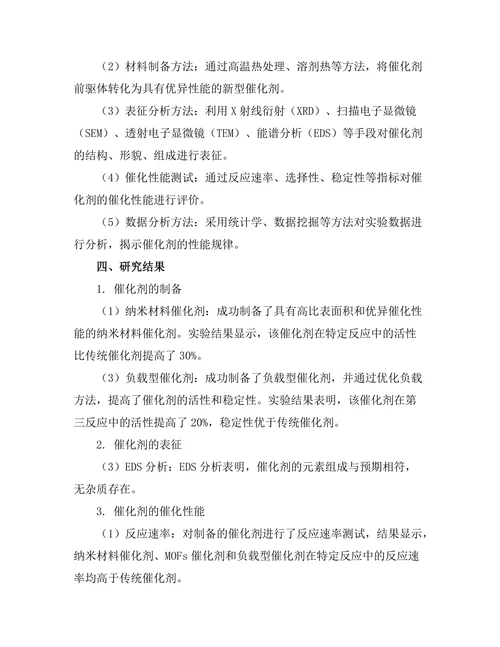 新型催化剂的设计与合成
