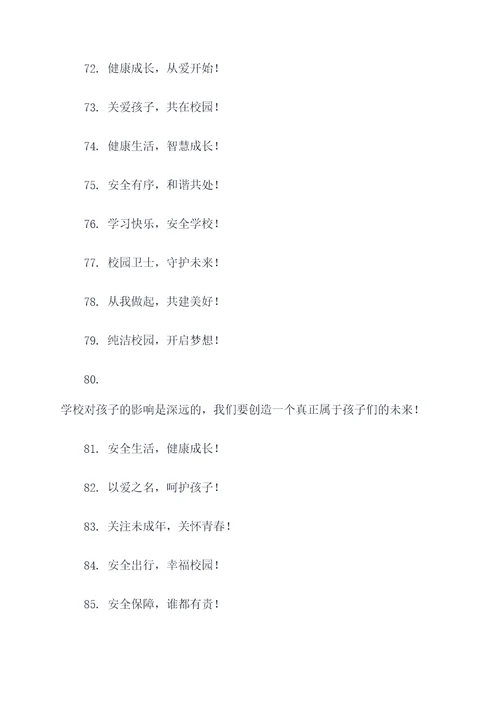 学校扫黄打非护苗标语口号