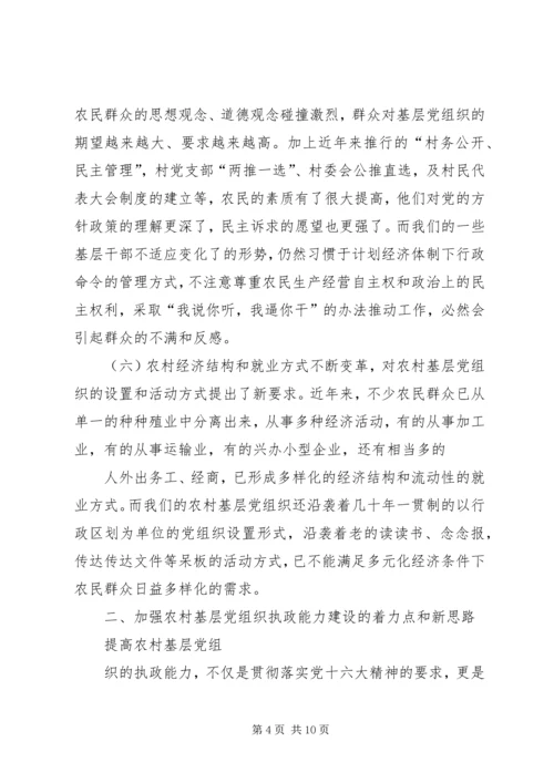 基层干部加强执政能力建设心得体会_1 (5).docx